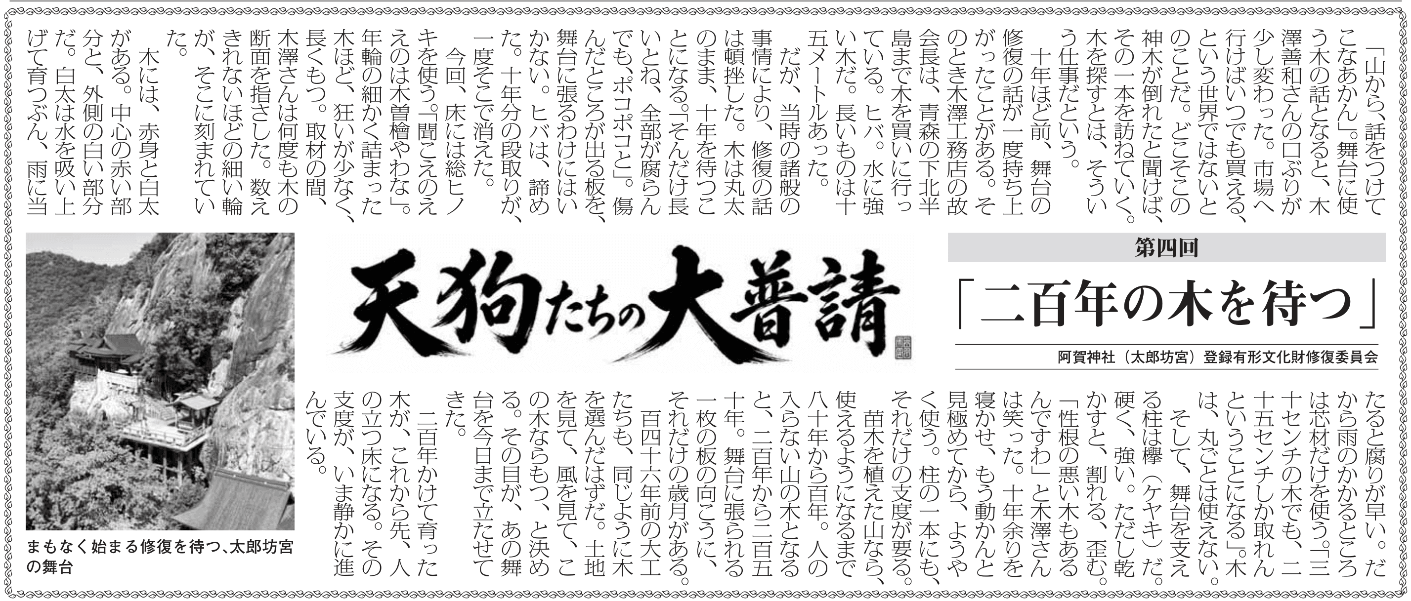 第4回「二百年の木を待つ」の紙面。PDFを別タブで開く